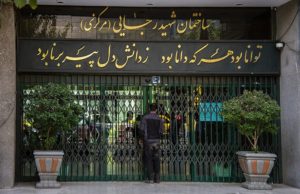 سر در وزارت آموزش و پرورش