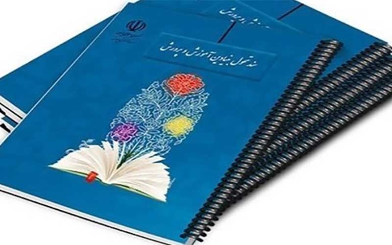 ابلاغ ۲ زیر نظام «تأمین و تخصیص منابع مالی» و «تربیت معلم و نیروی انسانی» به استانها