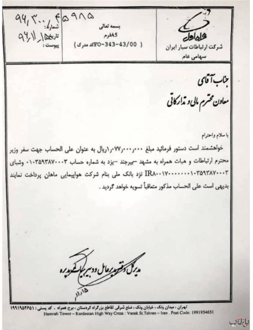 انتشار اسناد اجاره هواپیمای اختصاصی میلیاردی برای وزیر جوان