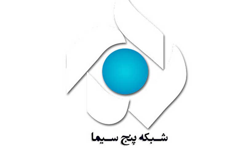 محسن لطفی مدیر گروه اقتصاد شبکه پنج شد