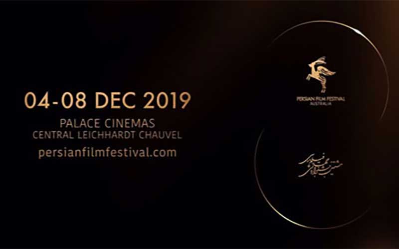 اعلام زمان برگزاری جشنواره فیلم پارسی در سیدنی