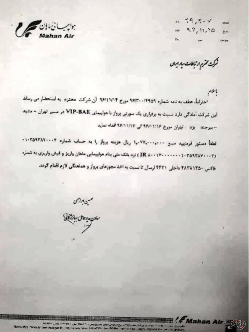 انتشار اسناد اجاره هواپیمای اختصاصی میلیاردی برای وزیر جوان