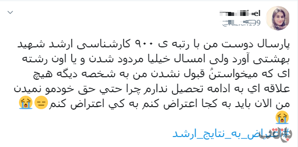 اعتراض کنکور