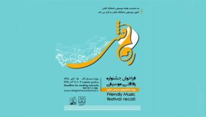 جشنواره-رفاقتی