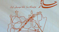 خانه هنرمندان