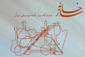 خانه هنرمندان