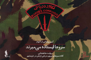 سرو‌ها ایستاده می‌میرند