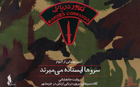 سرو‌ها ایستاده می‌میرند