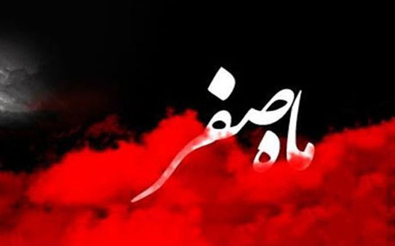 ماه-صفر