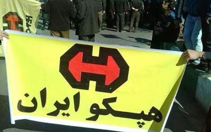 کارگران هپکو با دریافت حقوق معوقه دیگر هیچ مطالبه ای ندارند