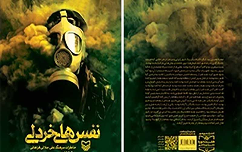«نفسهای خردلی»؛ قصه جانبازان بی ادعا