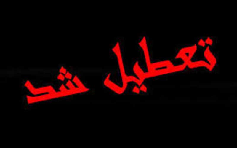 مشهد دوشنبه تعطیل شد