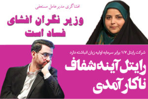 افشاگری-های-مینا-مهنوش-درباره-نگرانی-های-آذری-جهرمی