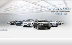 فروش ایران خودرو مهر ماه