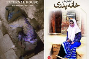 پوستر فیلم سینمایی خانه پدری