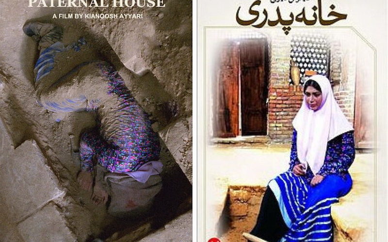 پوستر فیلم سینمایی خانه پدری