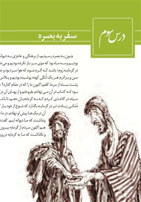 افت سطح کیفی کتابهای درس فارسی و اعمال نظرات شخصی