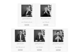 هیات مدیره بیمه معلم