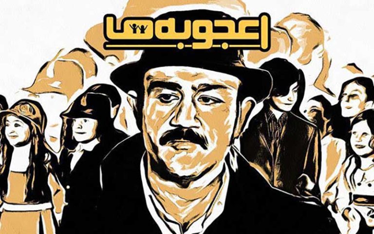 «اعجوبه‌ها» از ۱۸ آبان پخش می‌شود