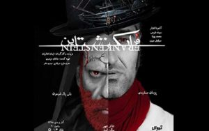 «فرانکنشتاین» وارد سالن اصلی تئاتر شهر شد