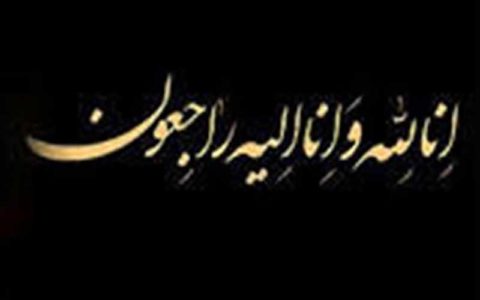 «محمدجعفر نجفی» اولین مدیرکل تربیت معلم کشور درگذشت