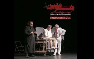 «هرملین» ماجرای یک دیوانه ناشناخته است