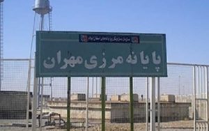 آخرین وضعیت مرزهای ایران با عراق