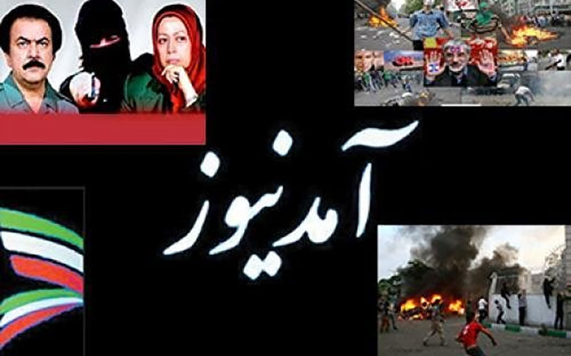 آمدنیوز