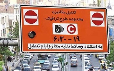 احتمال اصلاحات در طرح جدید ترافیک
