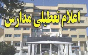 احتمال تعطیلی مدارس تهران به دلیل آلودگی هوا
