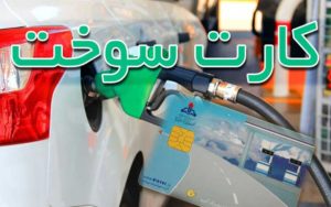 اختصاص سهمیه سوخت به خودروهای فرسوده