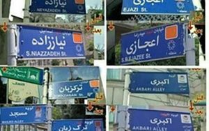 ارائه گزارش کمیته حقیقت‌یاب «حذف کلمه شهید از تابلوهای شهری» تا دو هفته آینده
