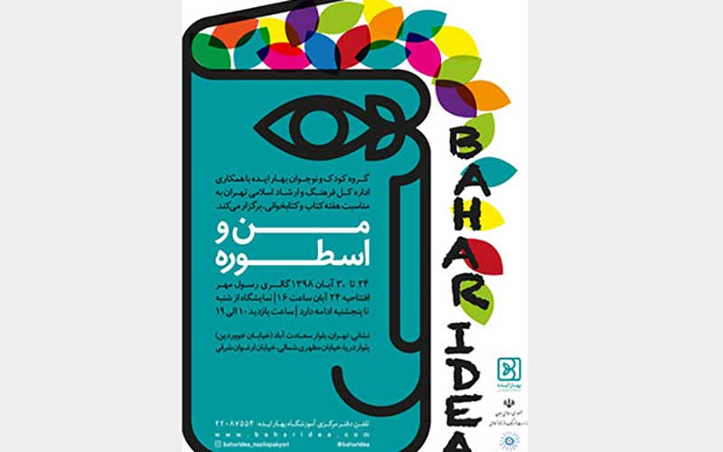 اسطوره‌های شاهنامه در نمایشگاه «من و اسطوره» نقش می‌بندد