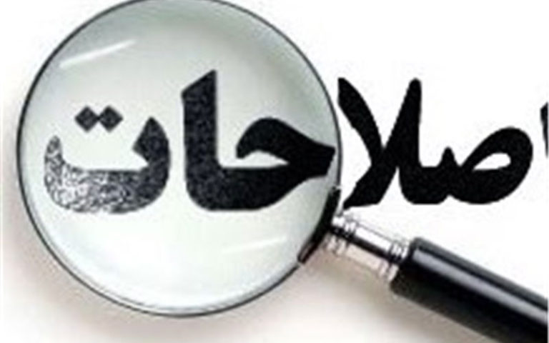 اصلاح‌طلبان