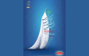 اعلام آخرین زمان ارسال آثار به جشنواره «مهر مادر»