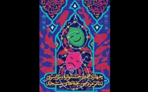 اعلام جزییات جشنواره سراسری تئاتر مردمی «بچه های مسجد»
