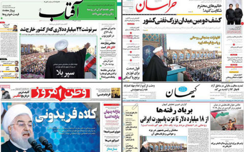 بازتاب-سخنان-رئیس-جمهور-روحانی-در-روزنامه-ها
