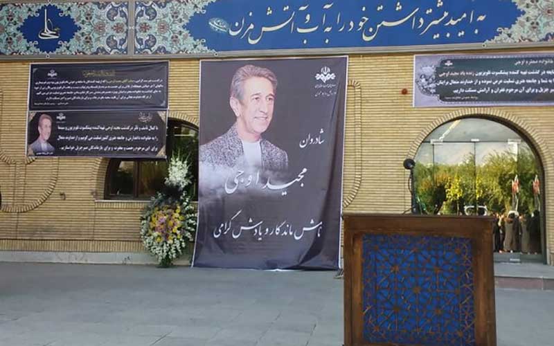 بدرقه مجید اوجی به خانه ابدی بدرقه مجید اوجی به خانه ابدی