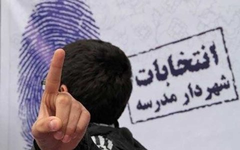 برگزاری انتخابات شهردار مدرسه در 440 مدرسه در روز دوشنبه