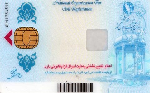 بیش از ۴۶ میلیون کارت ملی هوشمند صادر شده است