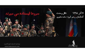 تالار-وحدت-میزبان-«سروها-ایستاده-می‌میرند»