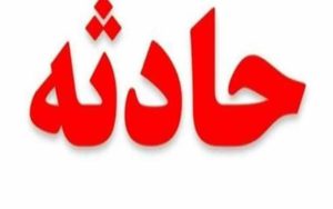 تصادف خودروی هلال احمر در میدان تجریش