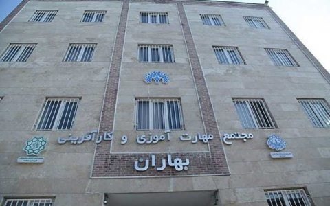 تغییرکاربری برخی مراکز بهاران