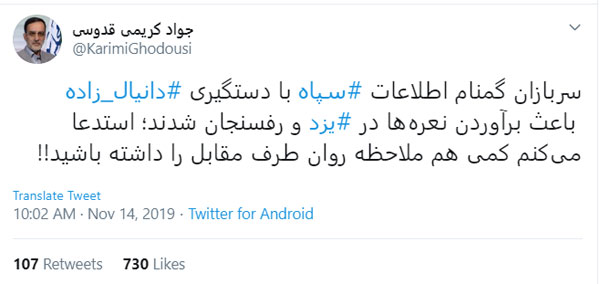 توییت جواد کریمی قدوسی درباره بازداشت دانیال زاده