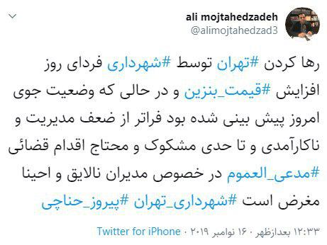 توییت علی مجتهد زاده درباره قفل شدن تهران