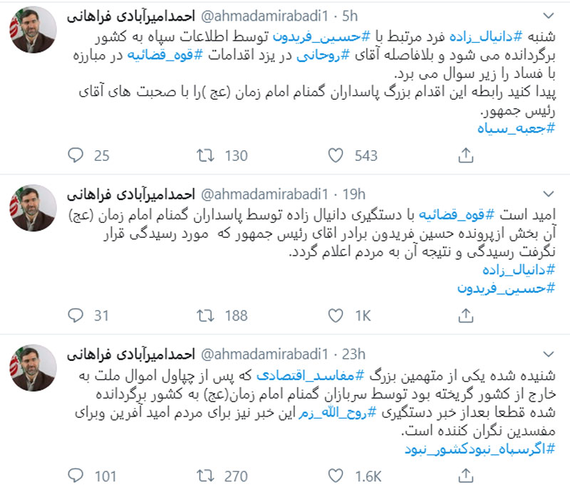 توییت های احمد امیرآبادی فراهانی درباره بازداشت دانیال زاده و ارتباطش با سخنان رئیس جمهور در یزد