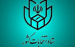 جزئیات-ثبت-نام-داوطلبان-انتخابات-یازدهمین-دوره-مجلس-اعلام-شد