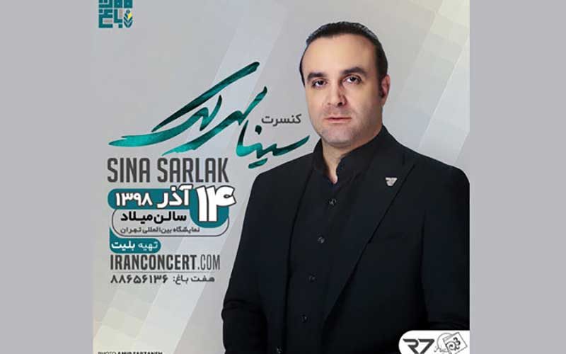 جزییات تازه ترین کنسرت سینا سرلک اعلام شد