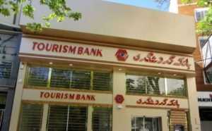 جهانگیری از بانک گردشگری رفت2