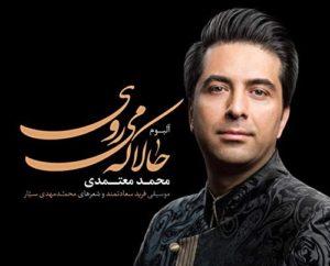 حالا که می روی